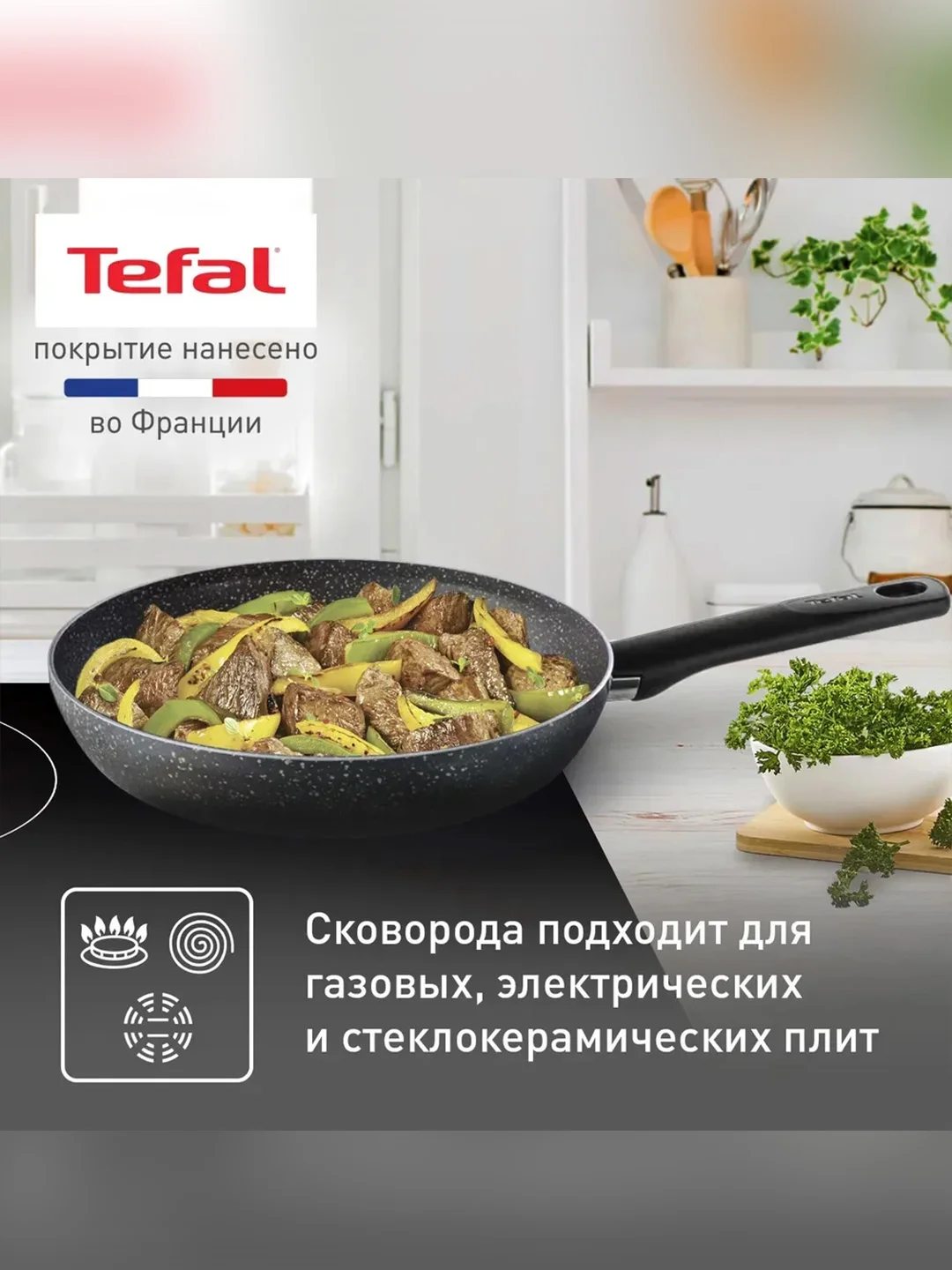 Сковорода Tefal Natural Cook 4213128, 28 см