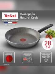 Сковорода Tefal Natural Cook 4213128, 28 см