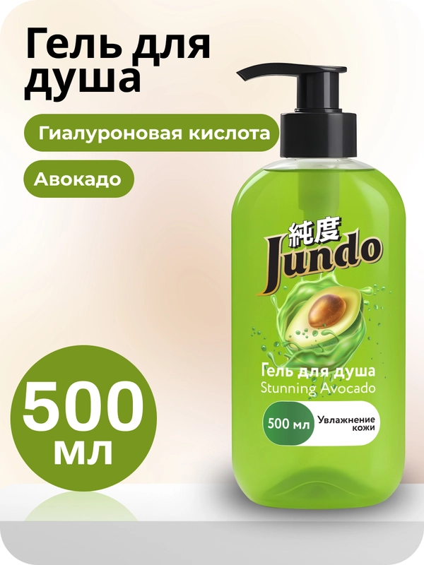 Гель для душа Jundo Stunning Avocado 500 мл