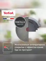 Сковорода блинная Tefal Natural Cook 4213522, 22 см