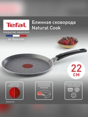 Сковорода блинная Tefal Natural Cook 4213522, 22 см