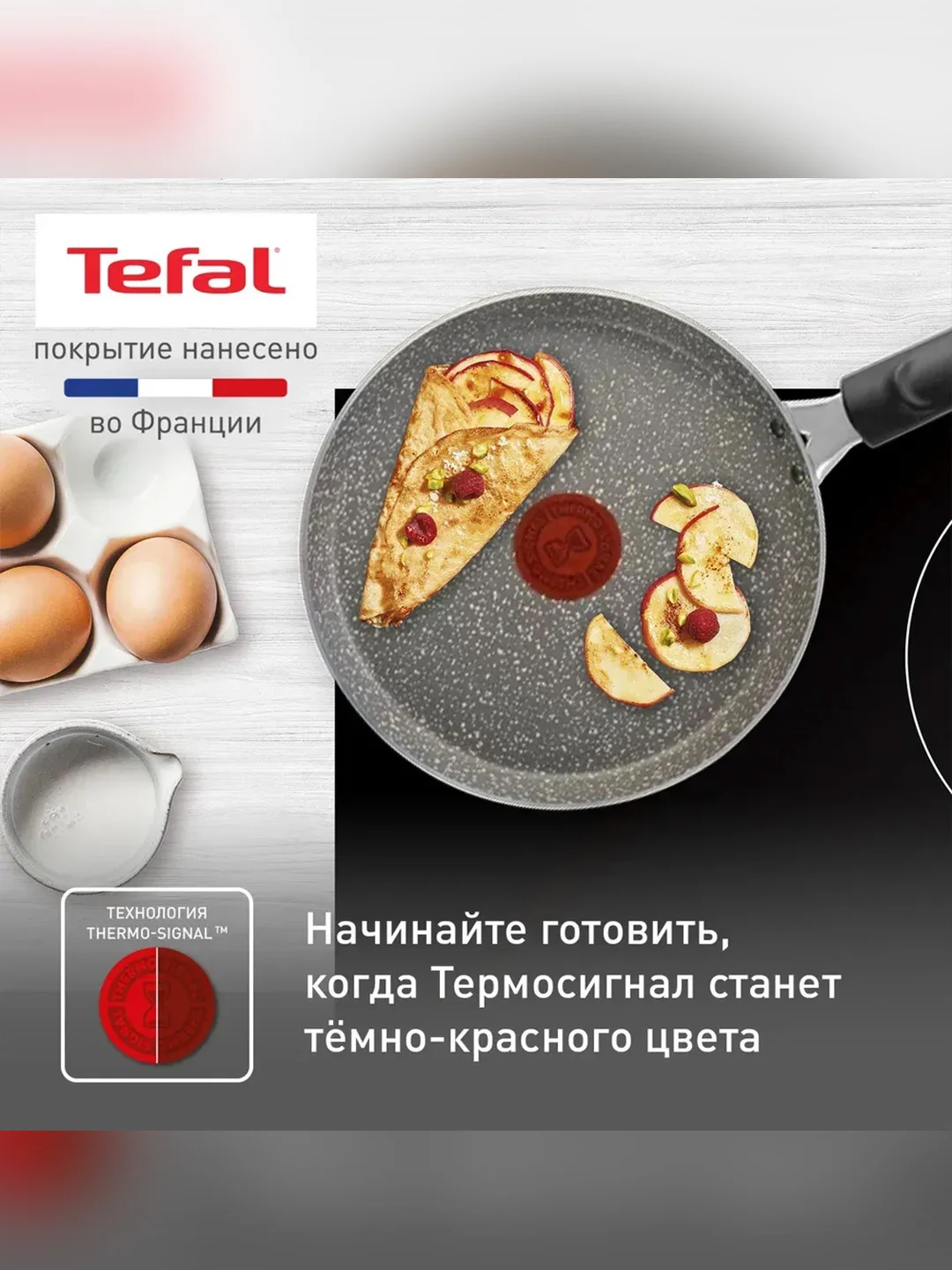 Сковорода блинная Tefal Natural Cook 4213522, 22 см