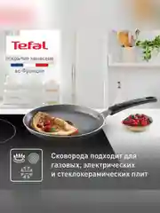 Сковорода блинная Tefal Natural Cook 4213522, 22 см