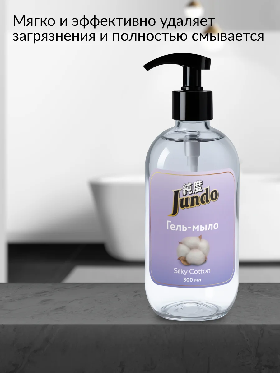 Гель-мыло Jundo Silky cotton 0,5 л