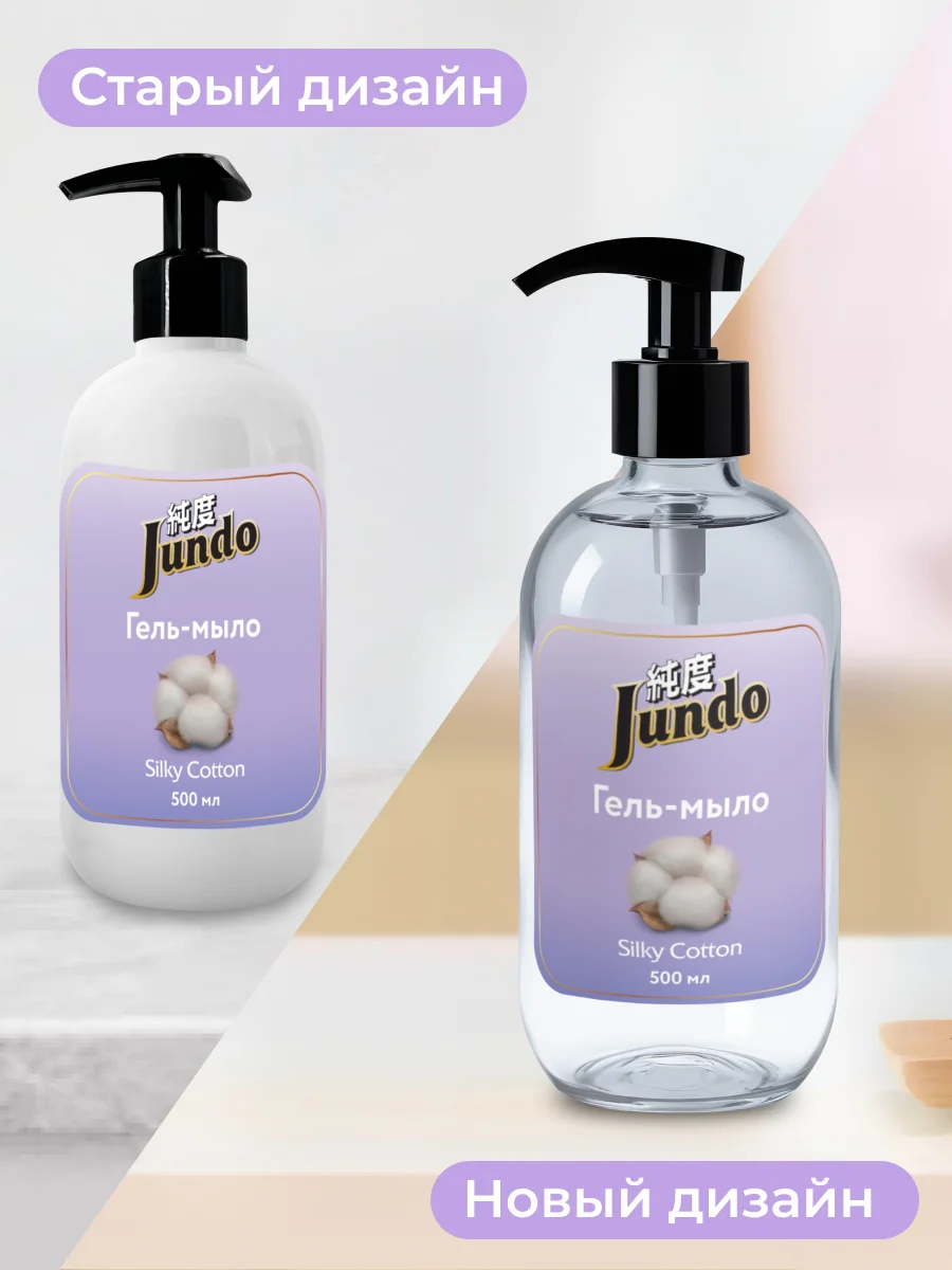 Гель-мыло Jundo Silky cotton 0,5 л