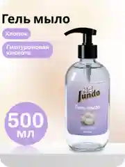 Гель-мыло Jundo Silky cotton 0,5 л