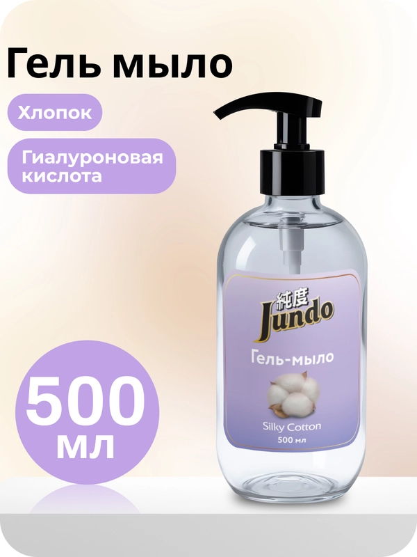 Гель-мыло Jundo Silky cotton 0,5 л