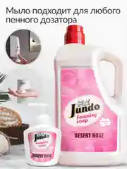 Мыло-пенка для рук Jundo Desert Rose, 5 л