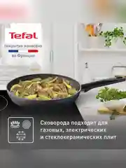 Сковорода с крышкой Tefal Natural Cook 4234926, 26 см