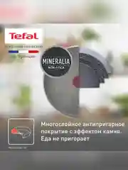 Сковорода с крышкой Tefal Natural Cook 4234926, 26 см