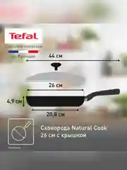 Сковорода с крышкой Tefal Natural Cook 4234926, 26 см