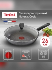 Сковорода с крышкой Tefal Natural Cook 4234926, 26 см