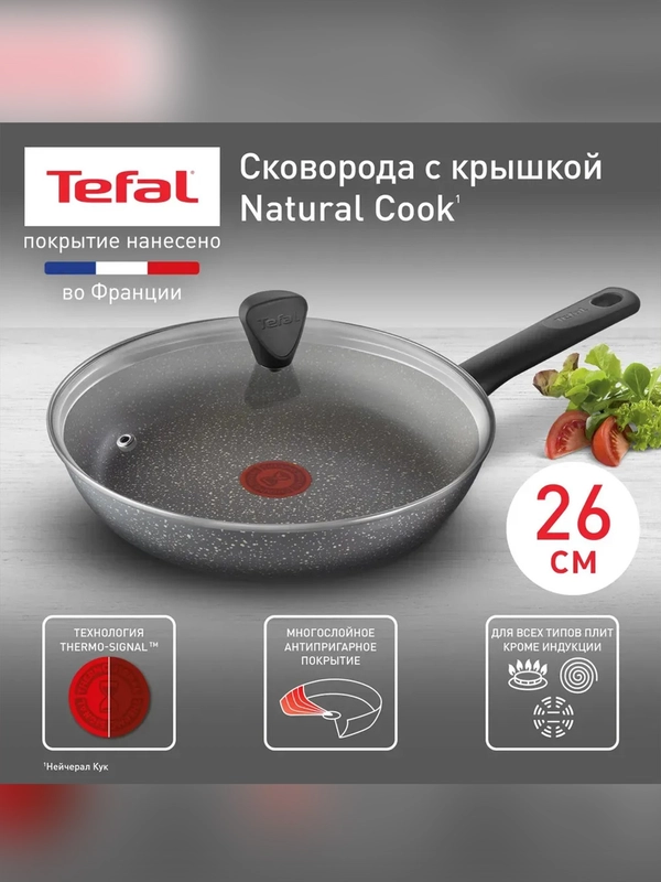 Сковорода с крышкой Tefal Natural Cook 4234926, 26 см