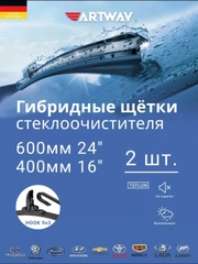 Щетки стеклоочистителя для Гранта, Веста, Калина, 600-400 мм