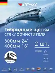 Щетки стеклоочистителя для Гранта, Веста, Калина, 600-400 мм