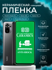 Защитная пленка для Redmi Note 10, Note 10S, Poco M4 Pro 4G, Note 11S, Note 11, глянцевая