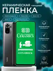 Защитная пленка для Redmi Note 10, Note 10S, Poco M4 Pro 4G, Note 11S, Note 11, глянцевая