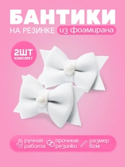 Резинки-бантики для волос, 2 штуки