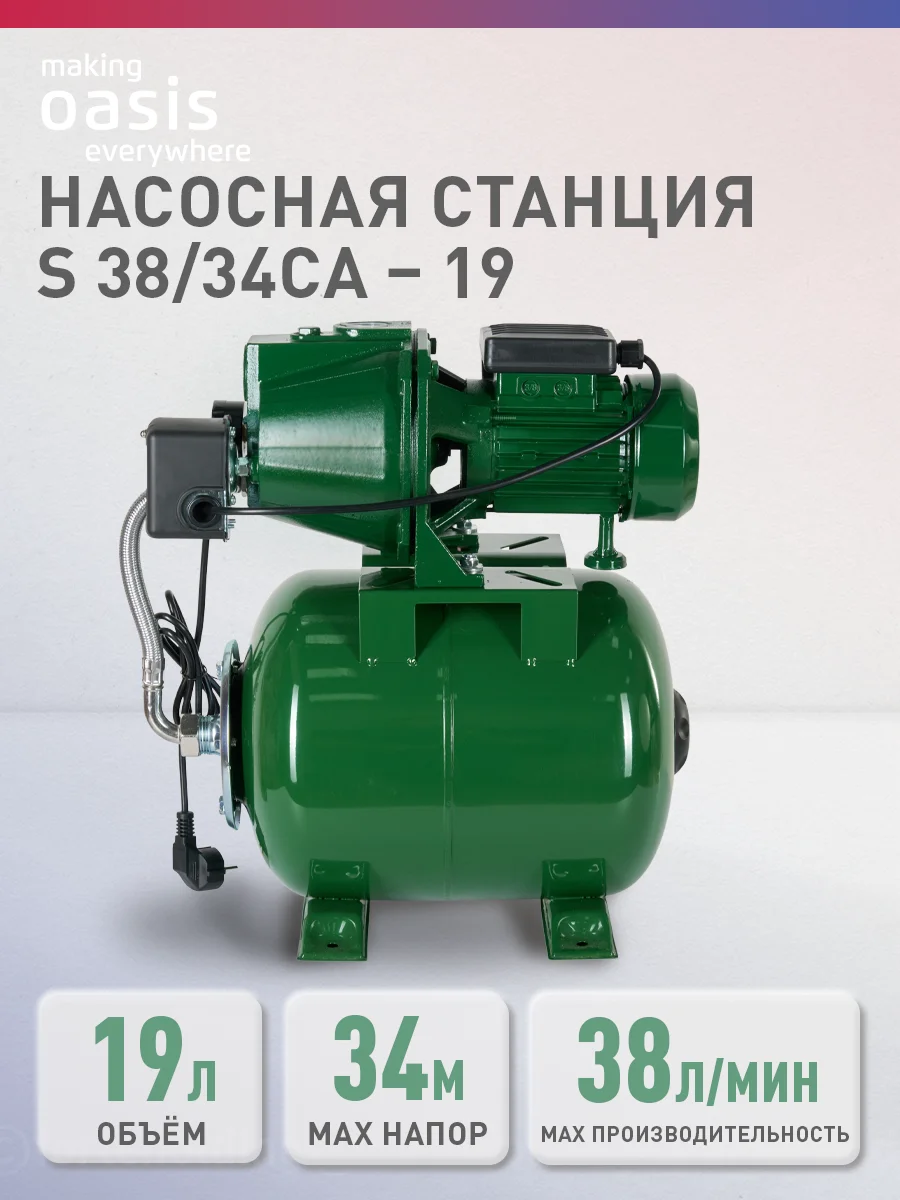 Салатовый насосная станция для воды "making Oasis everywhere" S-38/34СA-19