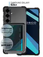 Черный чехол для Samsung Galaxy S24 Plus противоударный ROSCO силиконовый с карманом для карт