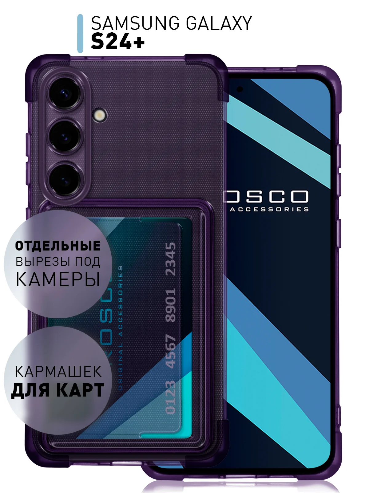Черный чехол для Samsung Galaxy S24 Plus противоударный ROSCO силиконовый с карманом для карт