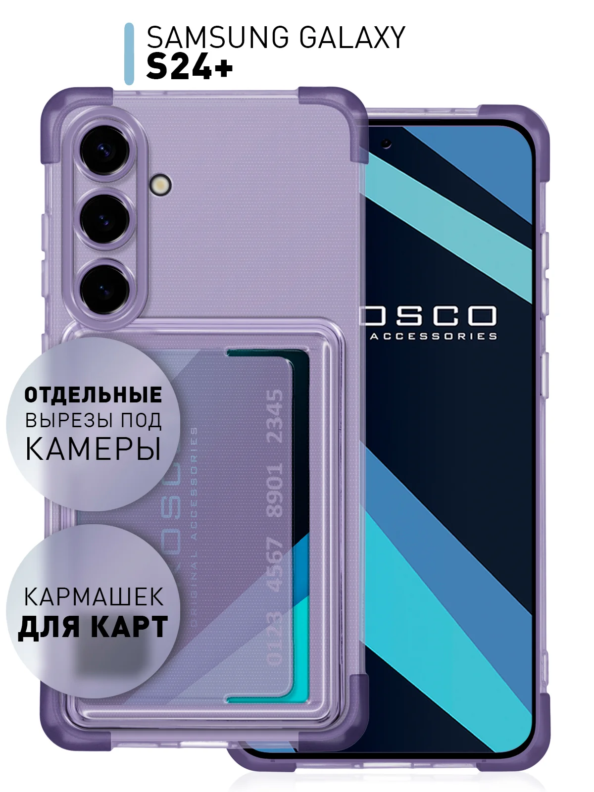 Черный чехол для Samsung Galaxy S24 Plus противоударный ROSCO силиконовый с карманом для карт