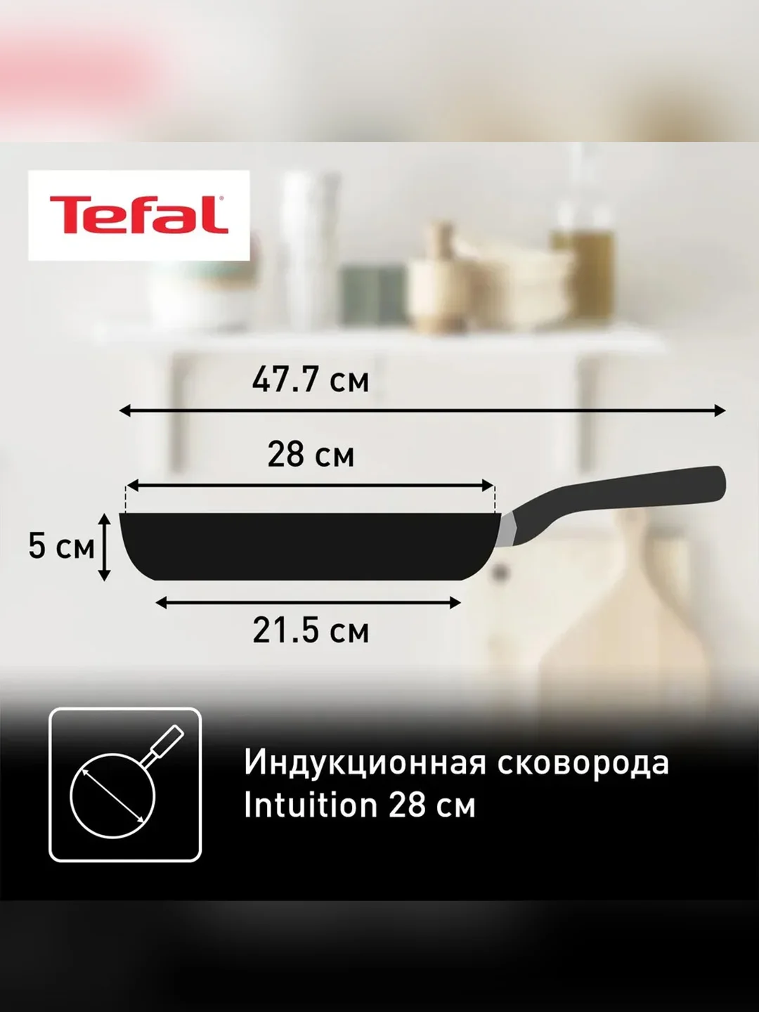 Сковорода Tefal Intuition B8170644, 28 см