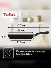 Сковорода Tefal Intuition B8170644, 28 см