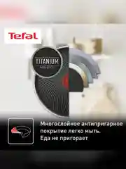 Сковорода Tefal Intuition B8170644, 28 см