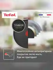 Сковорода вок Tefal EASY PLUS, 28 см