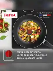 Сковорода вок Tefal EASY PLUS, 28 см