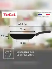 Сковорода вок Tefal EASY PLUS, 28 см