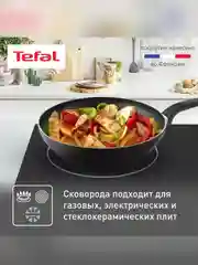 Сковорода вок Tefal EASY PLUS, 28 см
