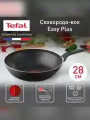 Сковорода вок Tefal EASY PLUS, 28 см