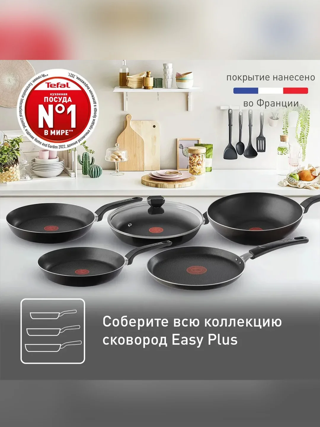 Сковорода вок Tefal EASY PLUS, 28 см