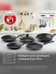 Сковорода вок Tefal EASY PLUS, 28 см