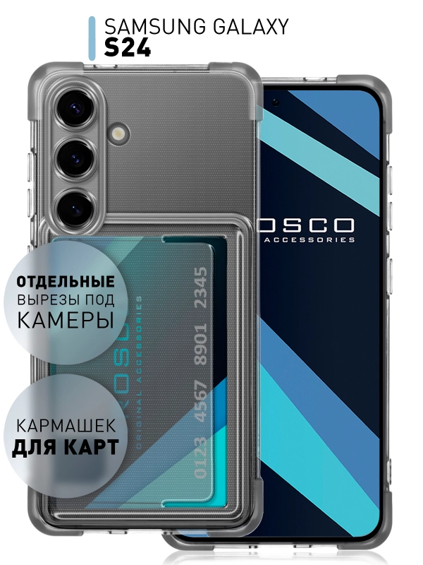 Чехол для Samsung Galaxy S24 противоударный ROSCO силиконовый с карманом для карт