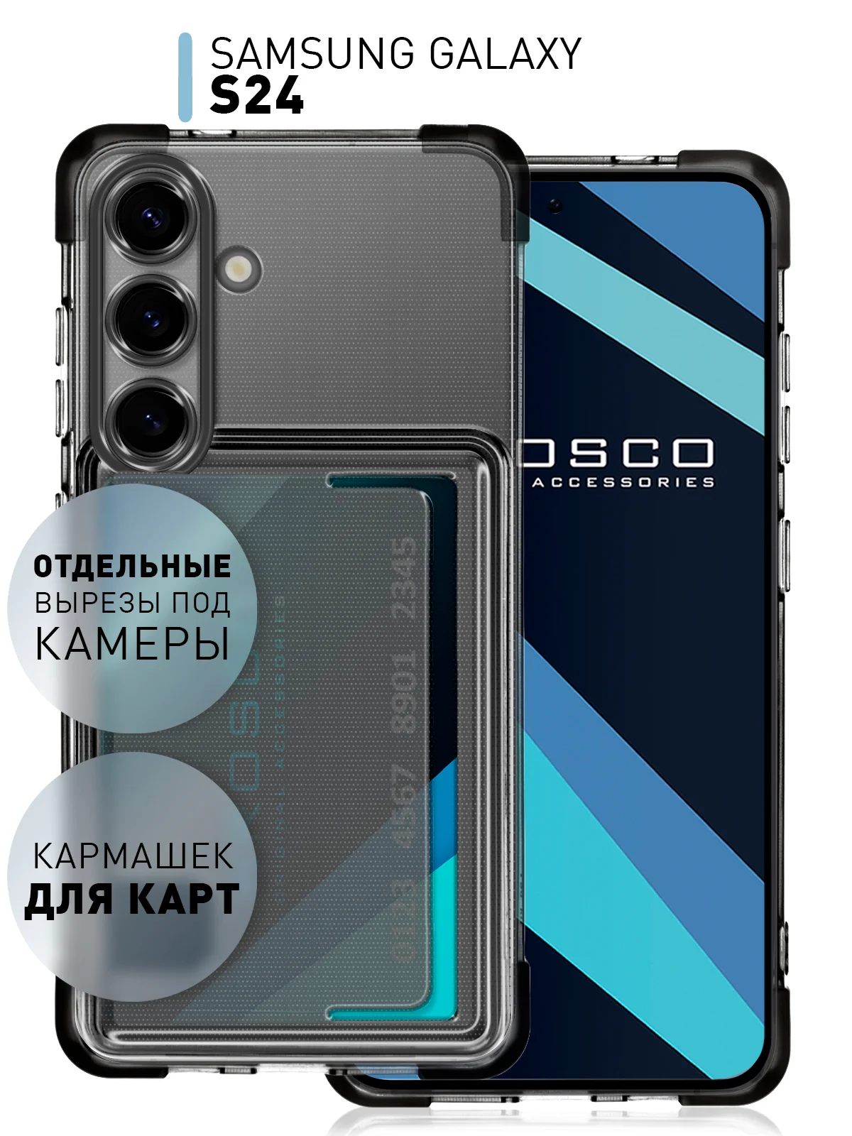 Чехол для Samsung Galaxy S24 противоударный ROSCO силиконовый с карманом для карт