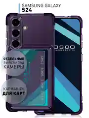 Фиолетовый чехол для Samsung Galaxy S24 противоударный ROSCO силиконовый с карманом для карт
