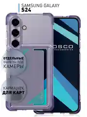 Лавандовый чехол для Samsung Galaxy S24 противоударный ROSCO силиконовый с карманом для карт
