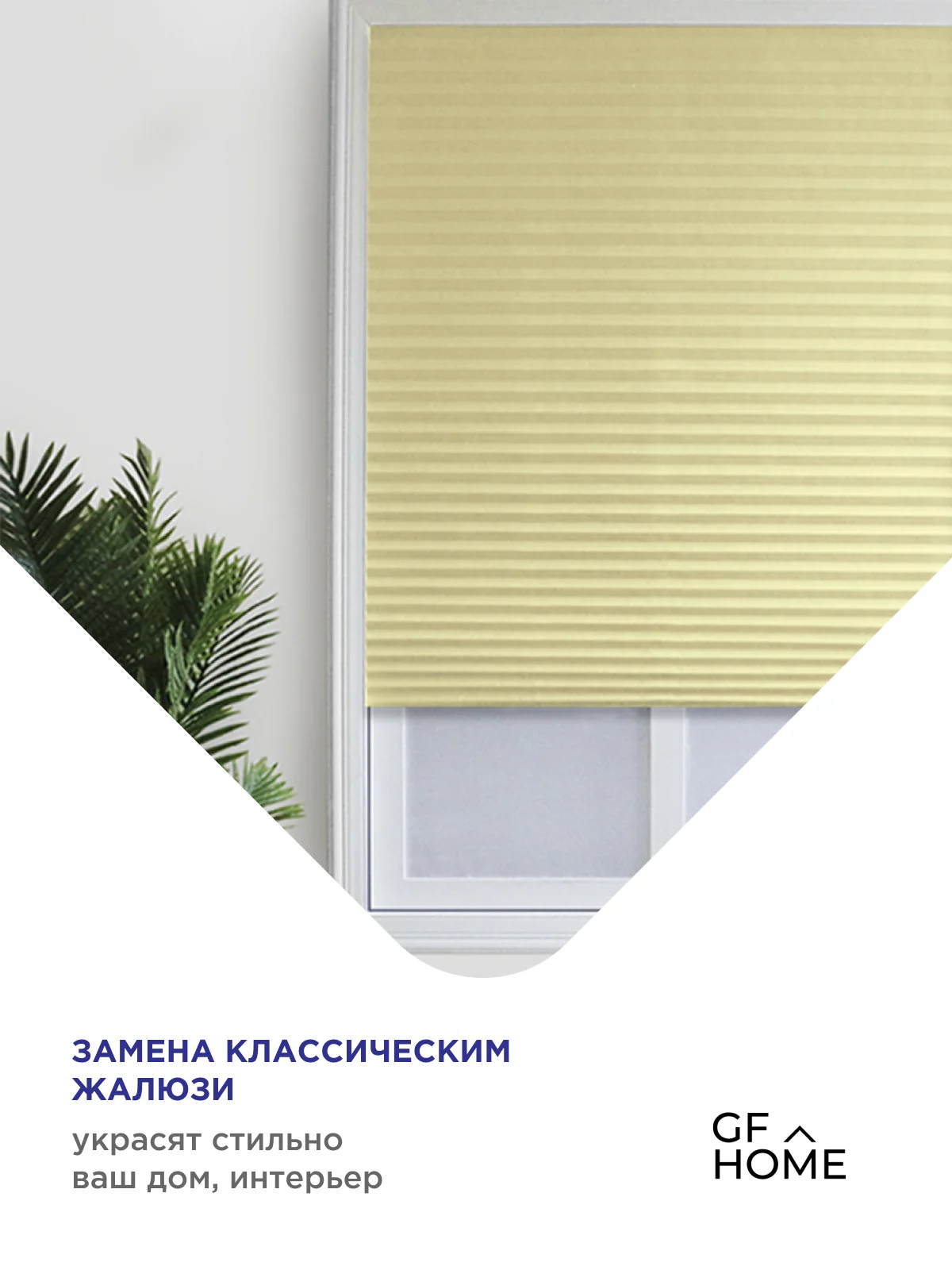 Светло-жёлтый жалюзи плиссе тканевые на липучке блэкаут 1шт без сверления