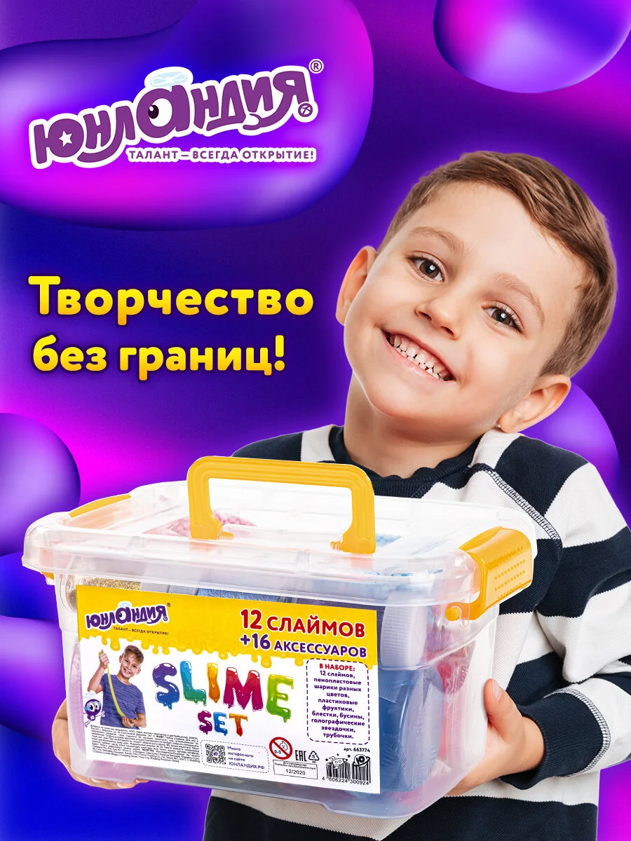 Набор слаймов 12 цветов, 16 аксессуаров, в пластиковом боксе, ЮНЛАНДИЯ, 663774