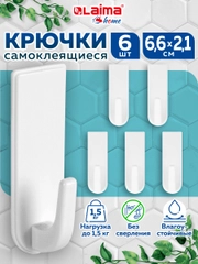 Крючки самоклеящиеся для ванной Laima Home, пластик, 6 штук, 6,6 х 2,1 см, 608793