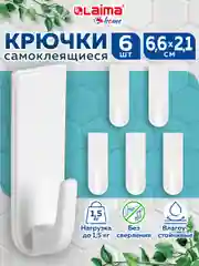 Крючки самоклеящиеся для ванной Laima Home, пластик, 6 штук, 6,6 х 2,1 см, 608793
