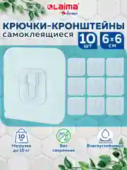 Крючки самоклеящиеся 6х6 см, кронштейны, 10 штук, акриловый клей, Laima Home, 608794