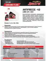 Охлаждающая жидкость SPECTROL PREMIUM R-COOL G12+ 20 л