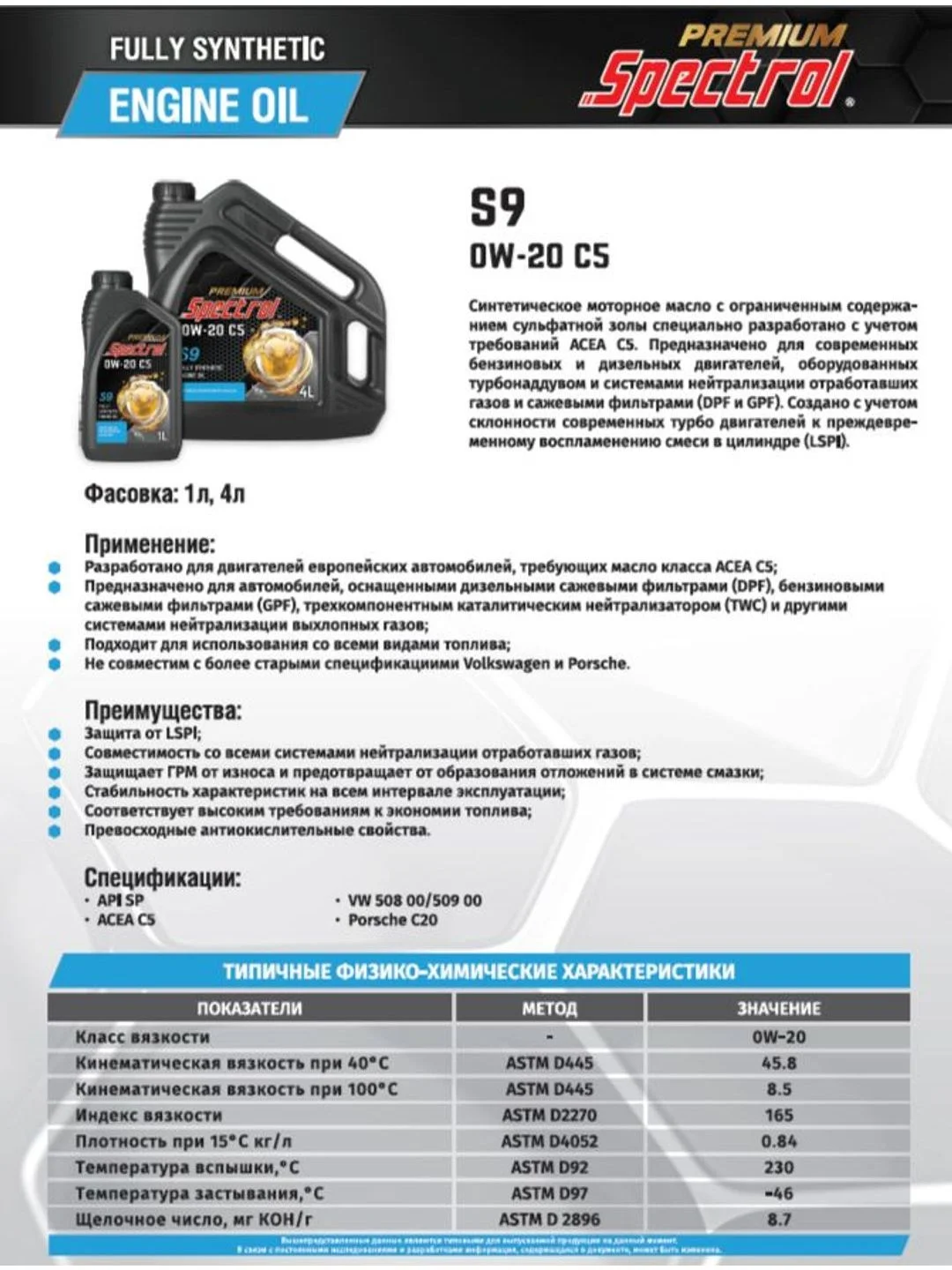 Моторное масло SPECTROL PREMIUM S9 0W-20 C5 4л