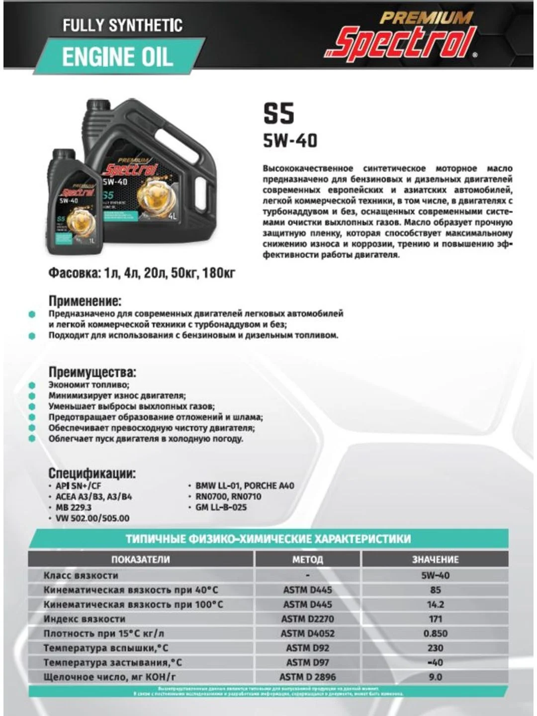 Моторное масло SPECTROL PREMIUM S5 5W-40 20л