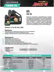 Моторное масло SPECTROL PREMIUM S5 5W-30 20л