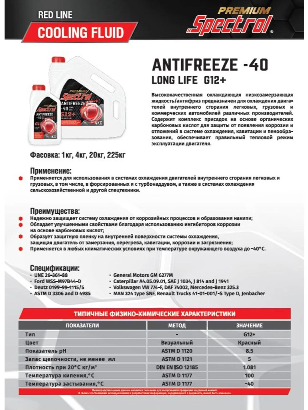 Охлаждающая жидкость SPECTROL PREMIUM R-COOL G12+ 1кг